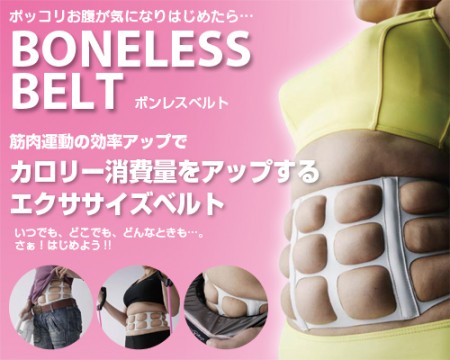 Boneless Belt from Starling Fitness